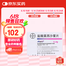 【原研进口】拜复乐 盐酸莫西沙星片 0.4g*3片/盒
