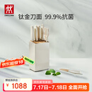双立人（ZWILLING）刀具套装钛金抗菌NowPro菜刀水果刀砍骨刀剪刀切菜刀厨具7件套 白