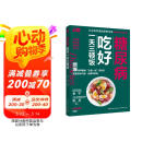 糖尿病 吃好一天三顿饭