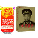 彭德怀传(3版)(新)