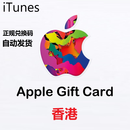 Apple礼品卡苹果香港区app store充值卡 500港币