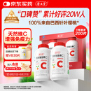 养生堂天然VC200片咀嚼片 补充维c vc增强免疫力 针叶樱桃0添加