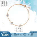 周生生 钻石手链18K金DailyLuxe炫幻小气泡彩金钻石手饰92876B 19厘米