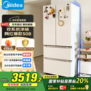 美的（Midea）508升法式多门四开门一级能效双系统双循环除菌净味国家补贴20%家用冰箱大容量BCD-508WTPZM(E)白