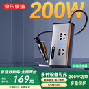 京东京造车载逆变器12v转220v车载转换器大功率车载插座200W汽车点烟器