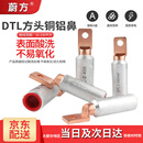 蔚方DTL圆头铜铝鼻 铝合金 堵油铜铝端子 DTL-2 电缆过渡压接线头线耳 量大请联系客服
