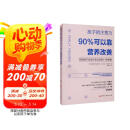 孩子的注意力90%可以靠营养改善 母亲节 母亲节礼物