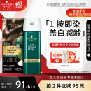 施华蔻（Schwarzkopf）怡然一按染泡泡染发乳5.65雾感茶棕染发剂植物染发膏轻松多次盖白