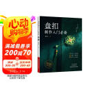 盘扣制作入门必备