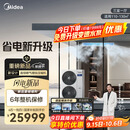 美的（Midea）中央空调一拖四多联机6匹星光PRO【省电新升级20%】25年双风轮三室一厅适用110~130㎡