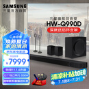 三星（SAMSUNG）HW-Q990D/XZ全景声11.1.4声道 无线环绕 投影仪电视游戏音响 回音壁家庭影院HDMI2.1 智能APP操控