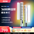 zhi yun智云写趣CF100专业棒灯 100W全彩RGB手持灯棒便携LED补光灯人像打光灯直播摄影氛围灯CF100 COMBO