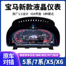 适用宝马1系2系3系5系7系X1X2X3X5X6原厂GT液晶仪表盘显示屏大屏 宝马三件套(12.3屏+仪表+空调屏)