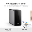华为家庭存储16TB 手机一碰扩容 双盘位nas网络存储器相册备份家用硬盘网盘私有云服务器