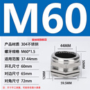 304不锈钢格兰头金属防水接头电缆线密封填料函连接器锁母M20 M60*1.5（线径37-44）安装开孔60毫米