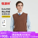 恒源祥【baby绒】纯山羊绒背心男马甲冬保暖毛衣羊绒针织打底衫 驼色 XL 175