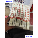 中国人民解放军高级将领传13-39  无29 共26本合售本书编辑委员会 编解放军出版社