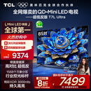 TCL电视 85T7L Ultra 85英寸 QD-Mini LED 蝶翼星曜屏 万象分区 绚彩XDR 3000nits 超薄 国家补贴 T7L