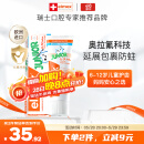 ELMEX艾美适含氟儿童牙膏6-12岁少儿防蛀换牙期牙膏青少年学生牙龈护理