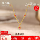 周六福彩宝碧玺黄金足金项链生日礼物J0612463 约2.53g 40+5cm
