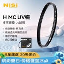 耐司（NiSi）H MC UV 77mm UV镜 双面多层镀膜无暗角 单反uv镜 保护镜 单反滤镜 滤光镜 佳能尼康相机滤镜