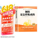 七年级下册钢铁是怎样炼成的原著无删减完整版初中教材配套课外阅读课外书人民教育出版社人教版配套阅读