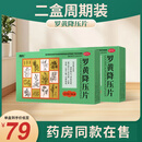 [必通元]罗黄降压片 0.3g*24片 2盒装 必通元罗黄降压片 清肝降火 活血化瘀 头晕目眩 心烦少眠 大便秘结SX 专注多年血压问题