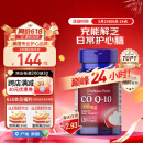 普丽普莱辅酶Q10软胶囊100mg120粒保护心脏上班族初保养美国进口