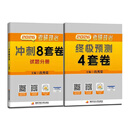 【肖八现货速发】肖秀荣2026考研政治预售 国家开放大学出版社肖秀荣1000题精讲精练讲真题肖四肖八背诵手册全家桶单本套装可选 可搭徐涛核心考案 【冲刺2件套】肖秀荣肖四+肖八（分批）