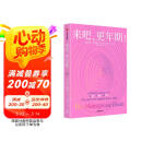 来吧更年期 更年期健康生活指南 更好更年期 女性身体的秘密 更年期 雌激素 脑科学 神经科学 中信出版社 阅读狂欢节