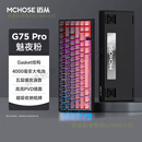 迈从（MCHOSE）键盘G75Pro客制化机械键盘gasket结构 三模2.4G/有线/蓝牙全 G75 Pro 魅夜粉-奶黄轴