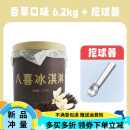 八喜冰淇淋6200g大桶装商用挖球冰淇淋夏日冷饮6.2大桶 【挖球器】八喜6.2香草味