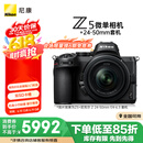 尼康（Nikon）Z5全画幅微单相机 微单套机（Z 24-50mm f/4-6.3 微单镜头）Vlog相机视频拍摄