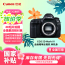 佳能（Canon）EOS 5D Mark IV 5D4全画幅单反相机 单机身