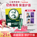曼秀雷敦（Mentholatum）修护润唇膏男女生保湿滋润去死皮淡唇纹经典薄荷味3.5g防晒唇膏