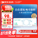 SAP思汉普 进口硅水凝胶 沁漾近视隐形眼镜日抛30片装 650度
