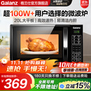 格兰仕（Galanz）【国家补贴】微波炉 20升 大平板底盘 智能菜单 简单 家用微波炉 DG(B0)