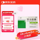 百令 百令胶囊0.5g*70粒/盒 慢性支气管炎