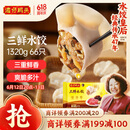 湾仔码头三鲜水饺1320g66只饺子早餐速食半成品面点速冻饺子