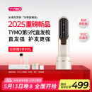 TYMO第五代无线直发梳护发直板夹10亿负离子不伤发恒温续航持久一梳即顺直卷两用 送女生节生日礼物