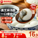 思念宁波风味黑芝麻汤圆1kg/84只 早餐甜品下午茶生鲜黑芝麻汤圆