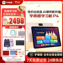 学而思学习机P4（128GB） 2025新款极具性价比老师领学好内容学前启蒙幼小衔接小学高中学生AI学习机平板