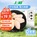 上鲜 鸡翅中 净重2斤 单个40-50g大翅中 出口级 鸡翅膀烤鸡翅鸡肉
