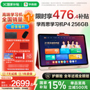 学而思学习机P4（256GB） 护眼AI学习机性价比优选 幼小衔接从启蒙到高中