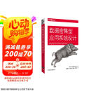 数据密集型应用系统设计图书书香节