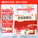 白云山 陈李济 舒筋健腰丸 45g*10瓶 补益肝肾 强健筋骨 驱风除湿 活络止痛