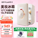 歌岚Gevilan美妆冰箱F2白色护肤品化妆品收纳面膜冷藏保鲜美容冰箱母亲节礼物送老婆女友520生日礼物