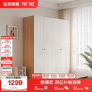 全友家居简约奶油风四门衣柜次卧室家用靠墙落地柜子成品衣橱国家补贴