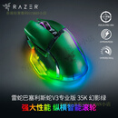 雷蛇（Razer）鼠标巴塞利斯蛇V3版无线鼠标人体工学设计RGB幻彩灯效鼠标 巴塞利斯蛇v335K 幻影绿