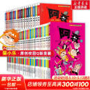 阿衰漫画书全集1-70册 少儿课外爆笑校园Q版幽默搞笑漫画书小学生7-10-12岁儿童趣味解压生日新年礼物 【一套买齐超值优惠】阿衰 全套1-70册